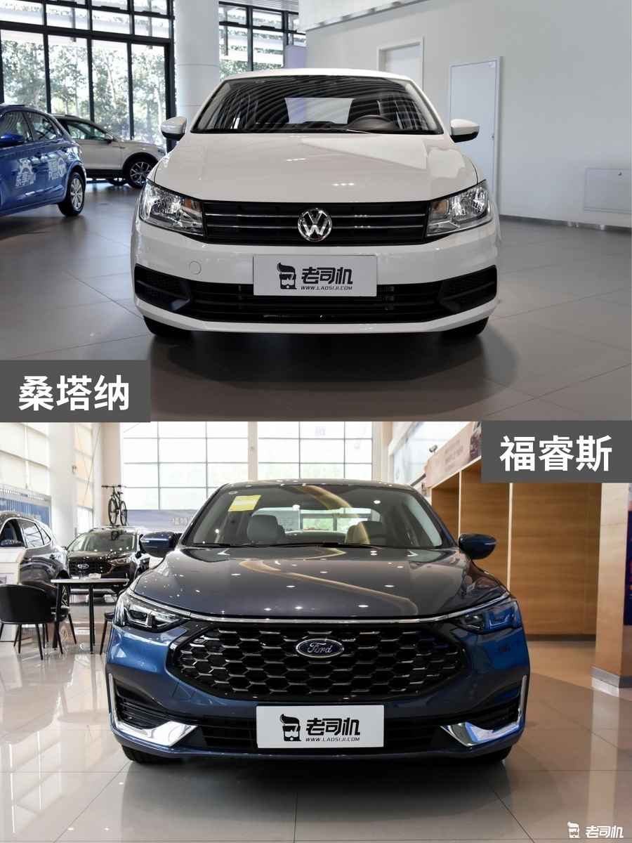 10万以内的佼佼者 桑塔纳 VS 福睿斯