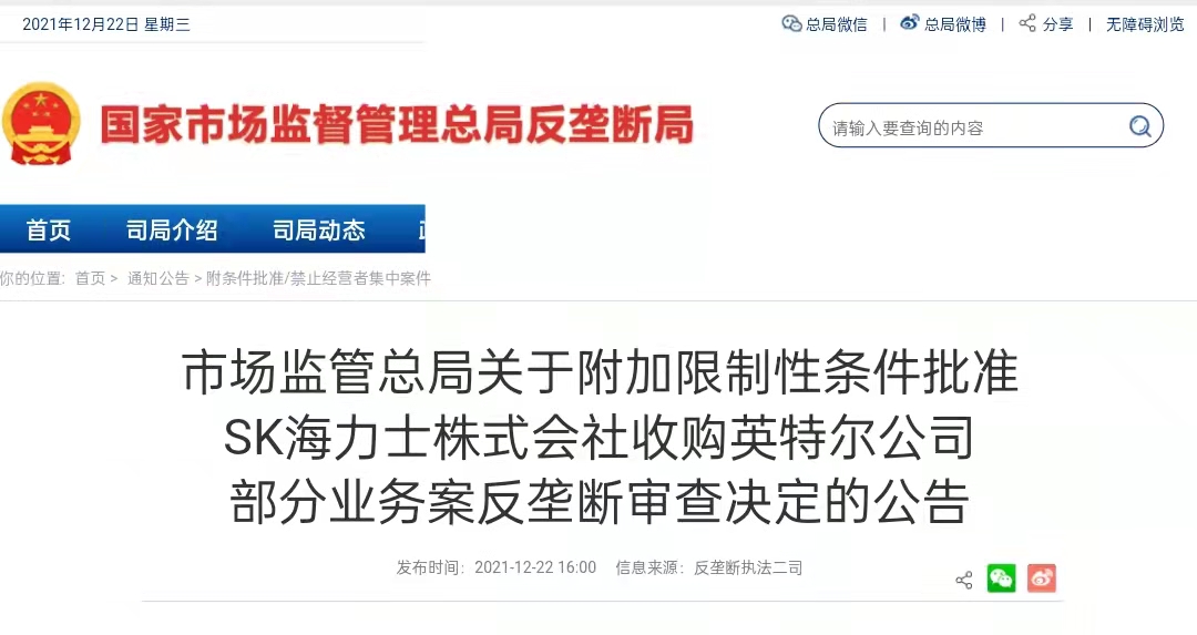 不能以不合理价格供应！市场监管总局附加条件批准SK海力士收购案