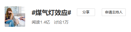 冲上热搜的“煤气灯效应”：感情里的精神控制，到底有多可怕？休闲区蓝鸢梦想 - Www.slyday.coM