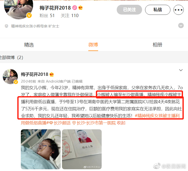 精神残疾女孩被利用做低俗直播，警方立案调查休闲区蓝鸢梦想 - Www.slyday.coM