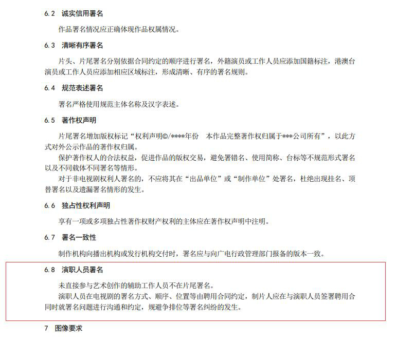国家广电总局发文：规避争排位等署名纠纷的发生休闲区蓝鸢梦想 - Www.slyday.coM