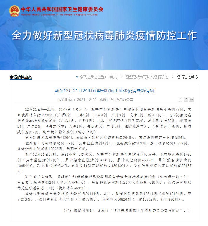 国家卫健委：新增本土确诊57例！西安疫情形成一定规模的社区传播休闲区蓝鸢梦想 - Www.slyday.coM