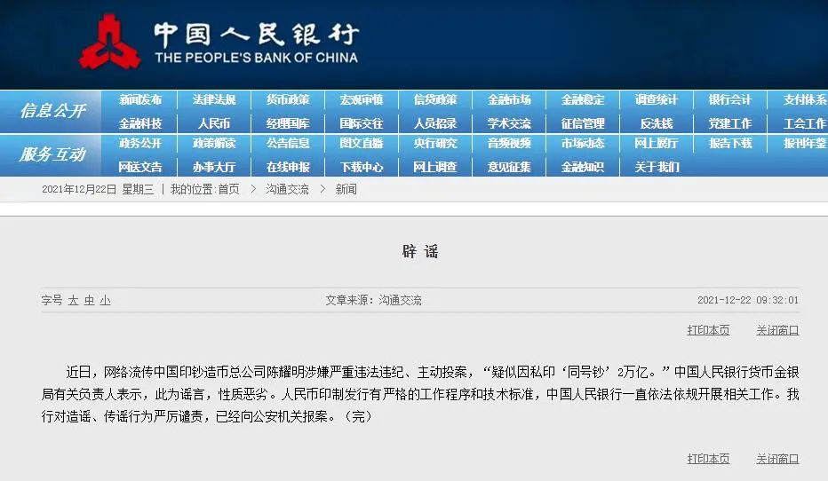 陈耀明私印同号钞2万亿？央行辟谣：已报案！休闲区蓝鸢梦想 - Www.slyday.coM