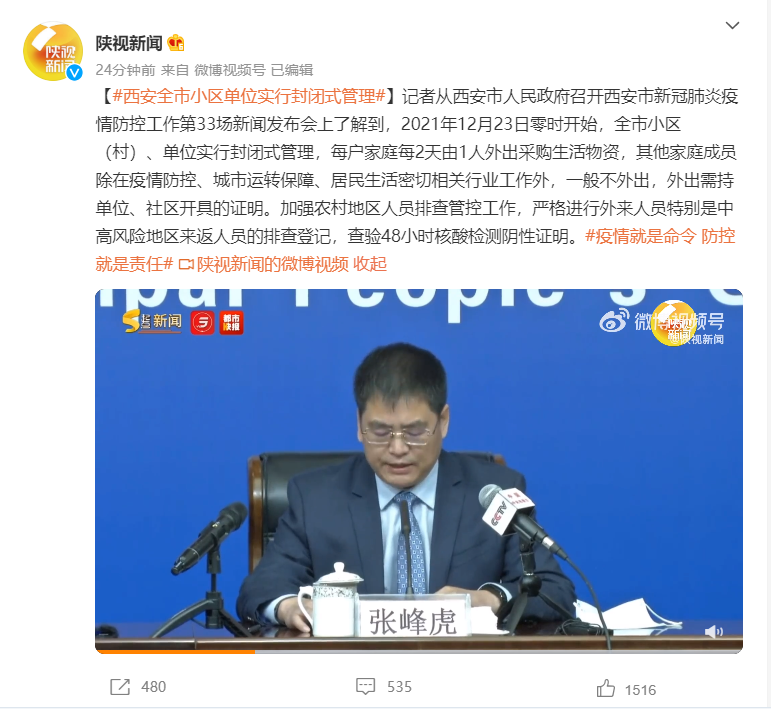 西安全市小区单位实行封闭式管理,每户家庭每2天由1人外出采购生活物资休闲区蓝鸢梦想 - Www.slyday.coM