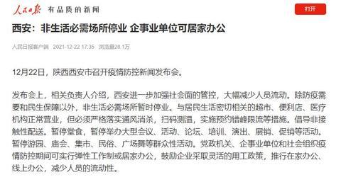 西安：非生活必需场所停业 企事业单位可居家办公休闲区蓝鸢梦想 - Www.slyday.coM