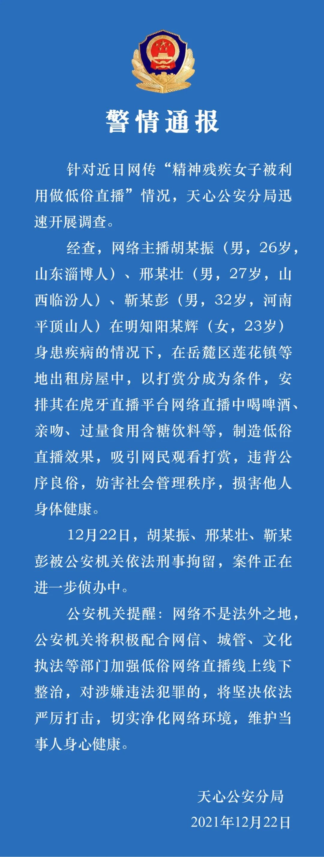 最新！“精神残疾女子被利用做低俗直播”，当地警方通报休闲区蓝鸢梦想 - Www.slyday.coM