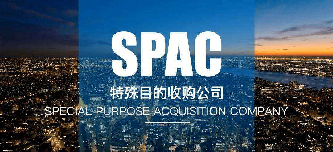 超级重磅港版spac造壳上市新规来了堪称史上最严