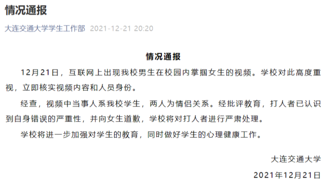 “男生掌掴女生”视频热传，学校通报：两人系情侣，将严肃处理休闲区蓝鸢梦想 - Www.slyday.coM