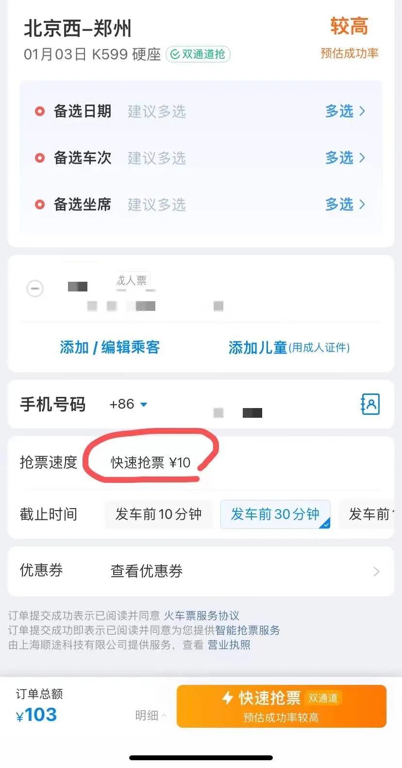 “抢票大战”临近 抢票软件的加速包又来收智商税了_手机新浪网