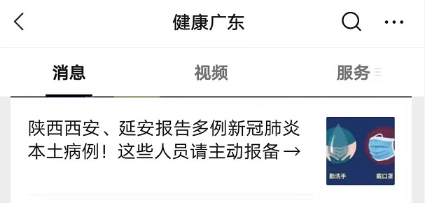 非必要不离市！西安出现隐匿性传播｜广东疾控提醒→休闲区蓝鸢梦想 - Www.slyday.coM