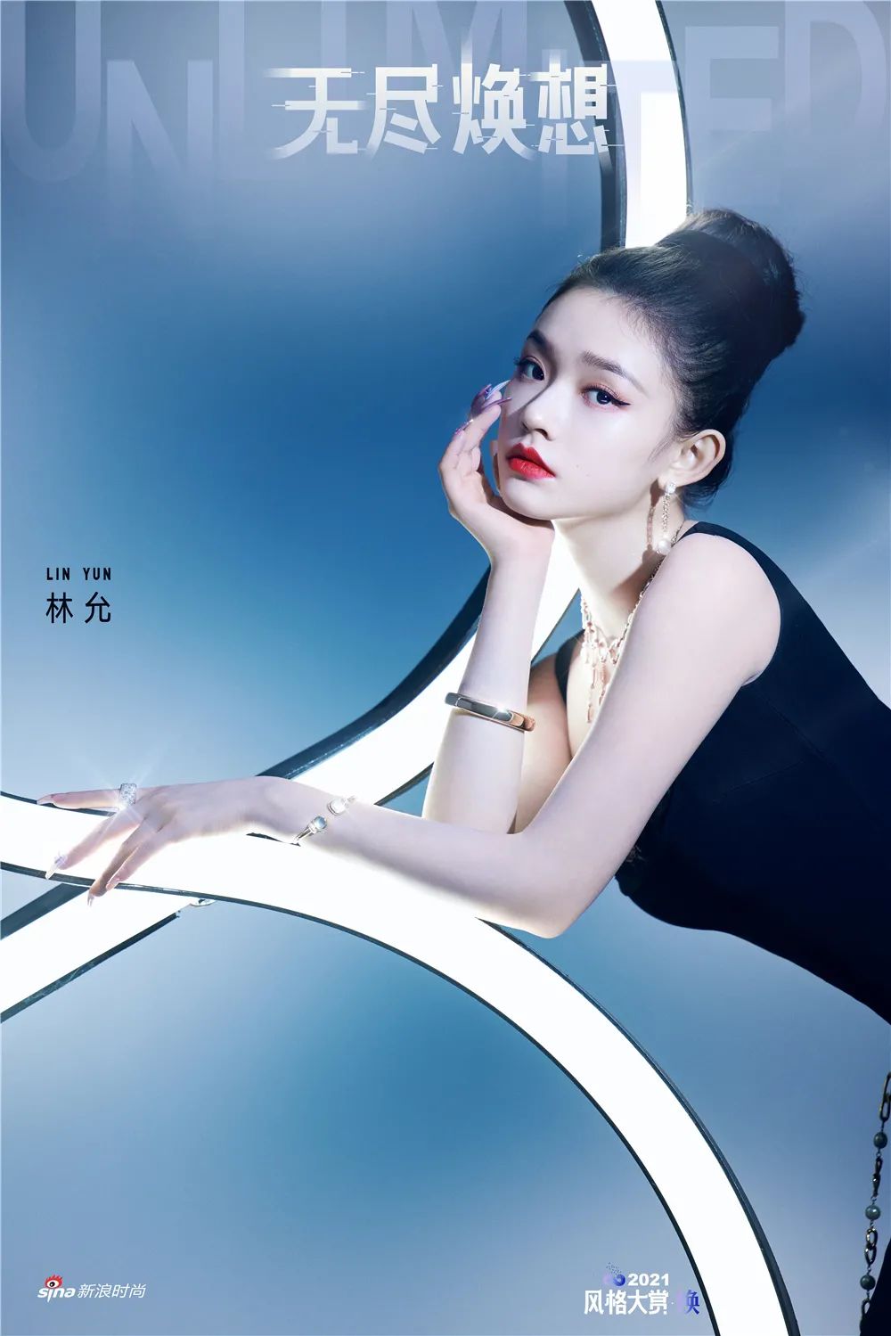 2021风格大赏主题大片无尽焕想