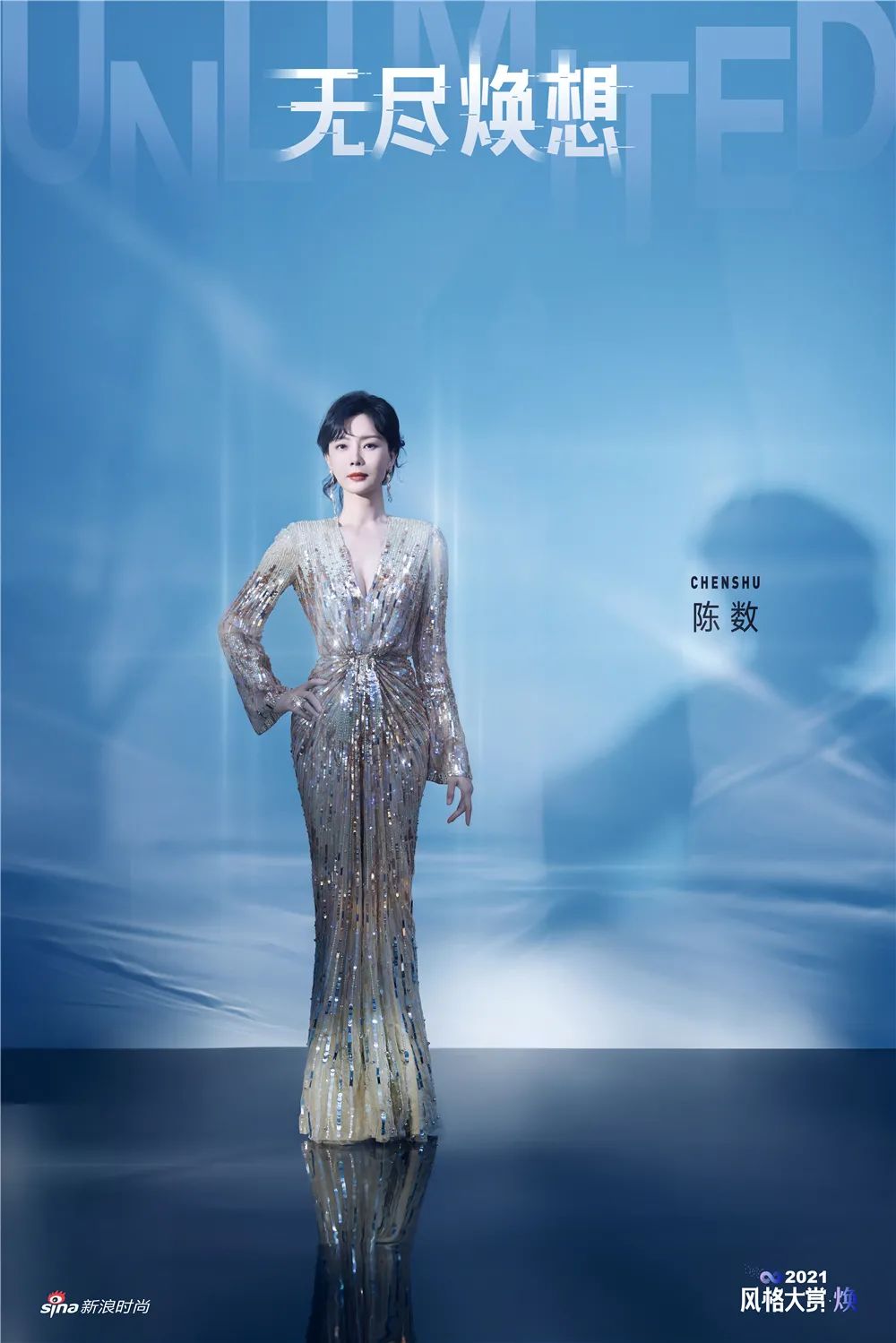 2021风格大赏主题大片无尽焕想