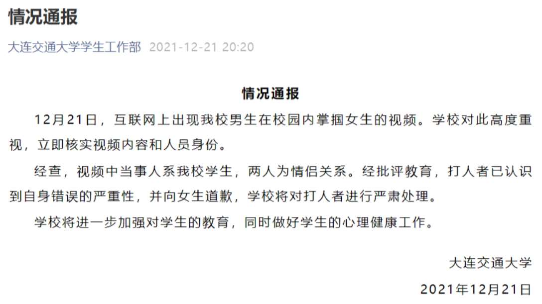 大连交大通报男生校园内掌掴女生：两人系情侣，将严肃处理休闲区蓝鸢梦想 - Www.slyday.coM