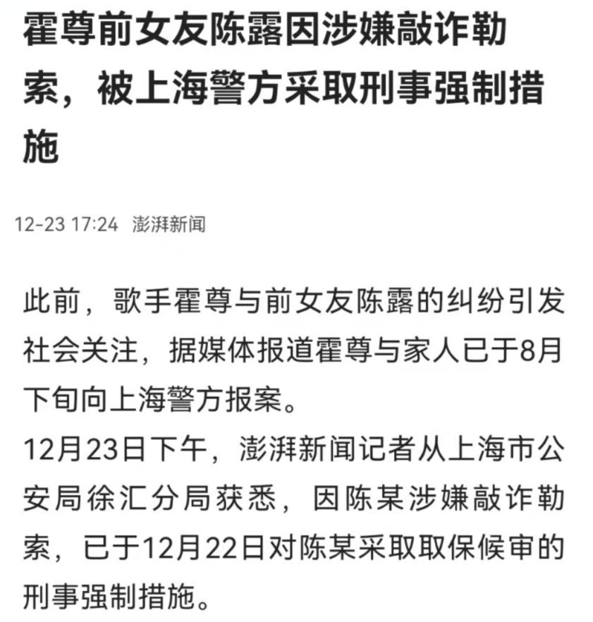 剧情大反转!霍尊前女友陈露涉嫌敲诈勒索被捕,王萌疑似推波助澜休闲区蓝鸢梦想 - Www.slyday.coM 剧情大反转!霍尊前女友陈露涉嫌敲诈勒索被捕,王萌疑似推波助澜休闲区蓝鸢梦想 - Www.slyday.coM