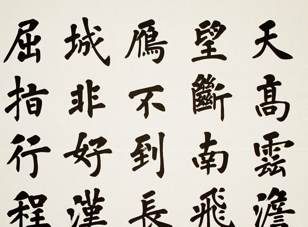 老师的楷书都写得这么好！温润细腻，儒雅沉静，这才是书坛大气象休闲区蓝鸢梦想 - Www.slyday.coM