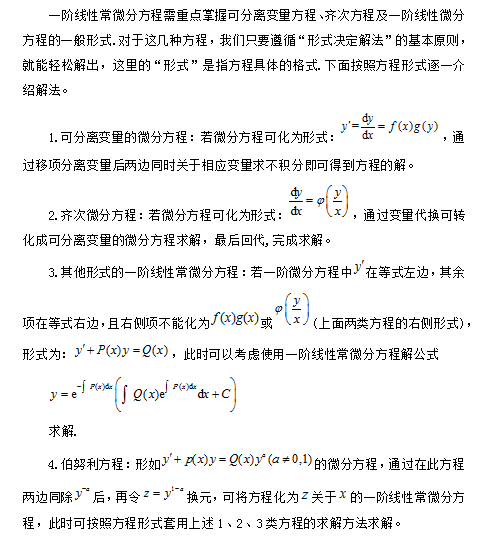 文都教育：22考研数学真题一阶线性微分方程解题方法休闲区蓝鸢梦想 - Www.slyday.coM