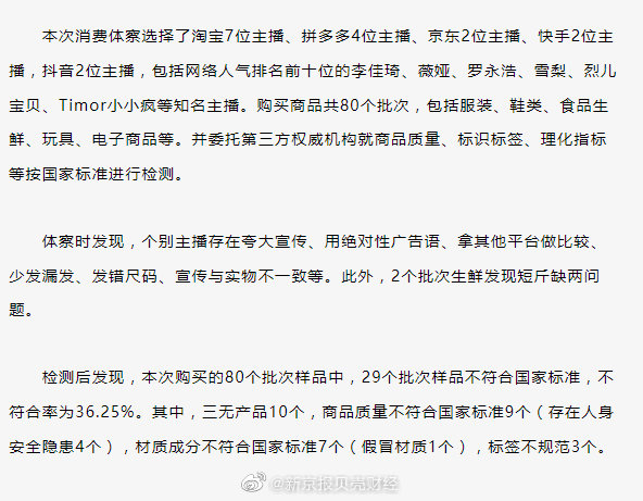 直播带货哪些坑？近三成主播四成商品涉违规休闲区蓝鸢梦想 - Www.slyday.coM
