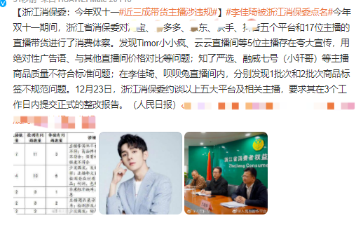 主播一哥李佳琦被消保委点名！双十一卖货涉嫌违规，已遭官方约谈休闲区蓝鸢梦想 - Www.slyday.coM