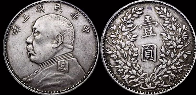 价值几万元一枚的福建版袁大头满足它们5个特征它就是福建版