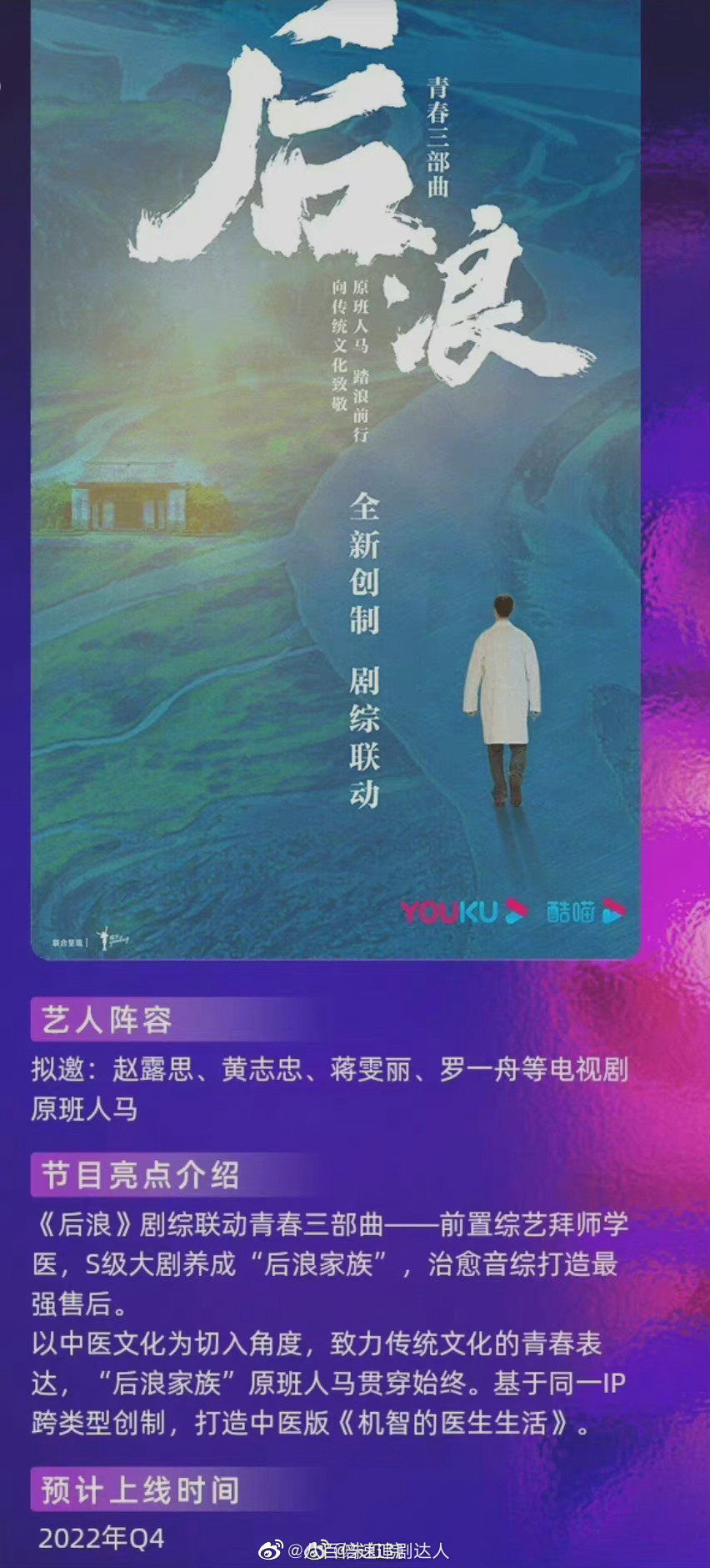 🍉 👖电视剧《后浪》|黄志忠|赵露思|罗一舟|开机时间_新浪新闻
