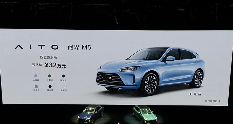华为出品,续航1200km ,aito问界m5预售25万起-新浪汽车
