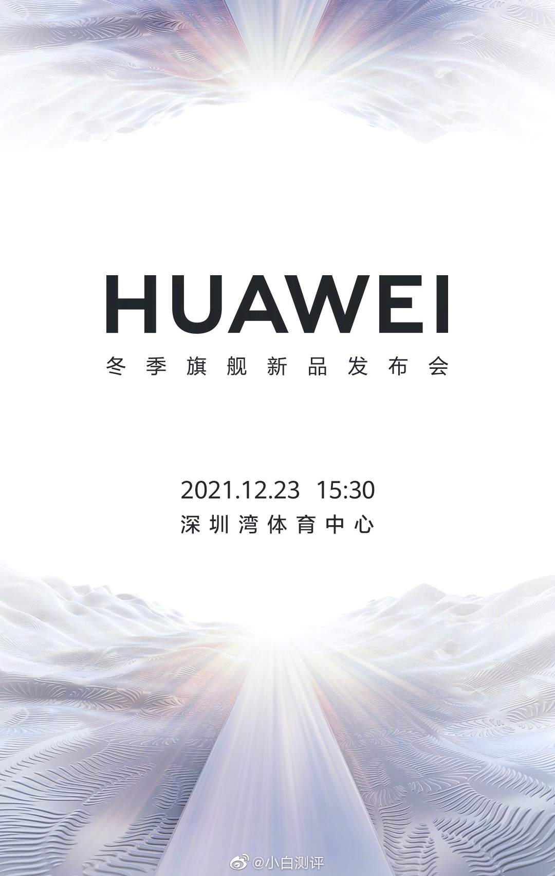 华为p50pocket等新品发布会是今天下午1530