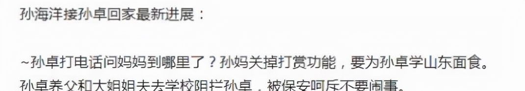 无耻!养父携亲戚到学校拦截孙卓,称14年养育之恩不如一辆奥迪休闲区蓝鸢梦想 - Www.slyday.coM 无耻!养父携亲戚到学校拦截孙卓,称14年养育之恩不如一辆奥迪休闲区蓝鸢梦想 - Www.slyday.coM