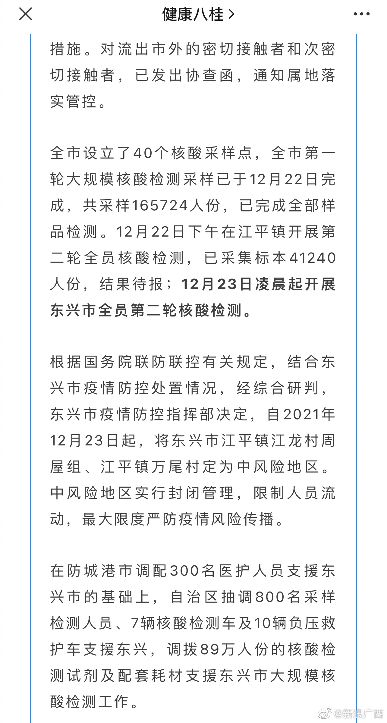 通报丨广西东兴市报告新增1例新冠肺炎本土确诊病例休闲区蓝鸢梦想 - Www.slyday.coM 通报丨广西东兴市报告新增1例新冠肺炎本土确诊病例休闲区蓝鸢梦想 - Www.slyday.coM