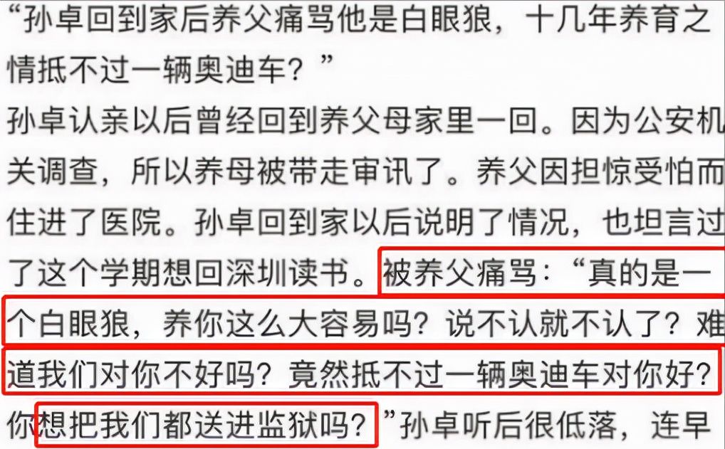 无耻!养父携亲戚到学校拦截孙卓,称14年养育之恩不如一辆奥迪休闲区蓝鸢梦想 - Www.slyday.coM 无耻!养父携亲戚到学校拦截孙卓,称14年养育之恩不如一辆奥迪休闲区蓝鸢梦想 - Www.slyday.coM