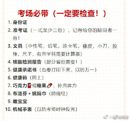 给考研er做好了周六考试的充足准备休闲区蓝鸢梦想 - Www.slyday.coM