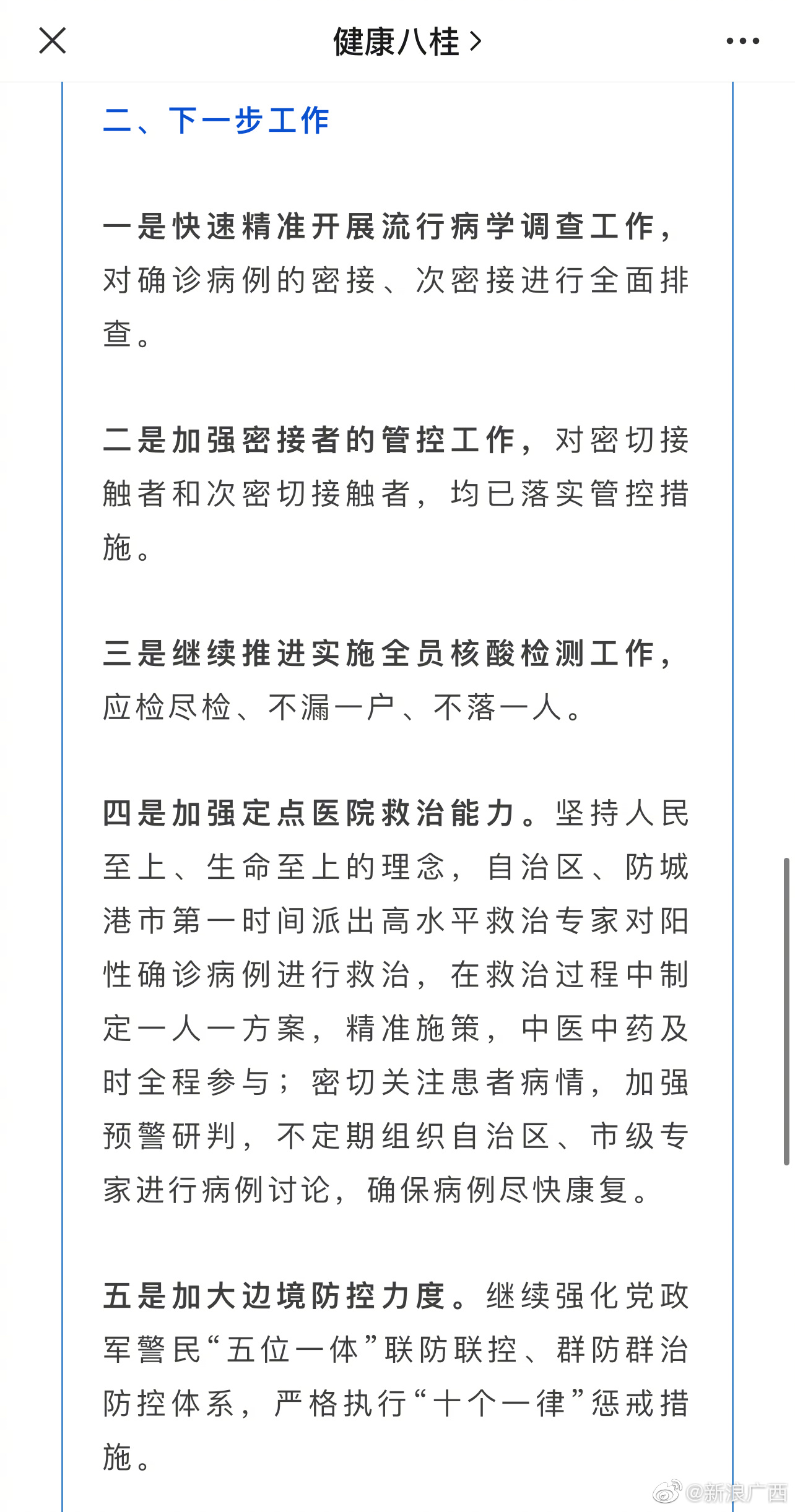 通报丨广西东兴市报告新增1例新冠肺炎本土确诊病例休闲区蓝鸢梦想 - Www.slyday.coM