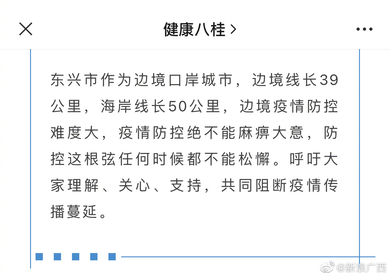 通报丨广西东兴市报告新增1例新冠肺炎本土确诊病例休闲区蓝鸢梦想 - Www.slyday.coM 通报丨广西东兴市报告新增1例新冠肺炎本土确诊病例休闲区蓝鸢梦想 - Www.slyday.coM