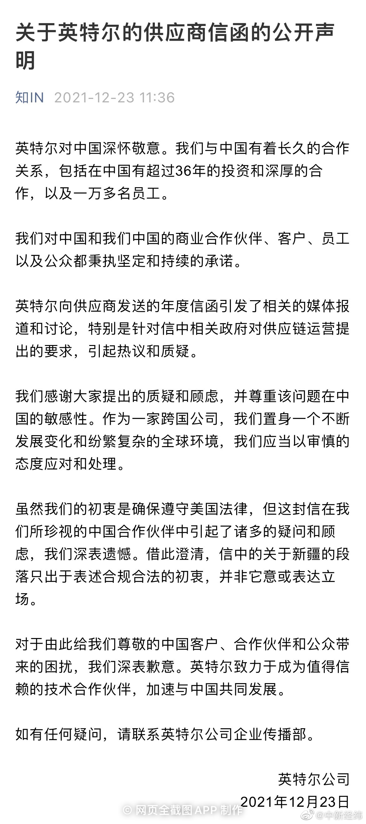 英特尔发布致歉声明新疆段落只是表述合规合法初衷，并非它意或表达立场休闲区蓝鸢梦想 - Www.slyday.coM