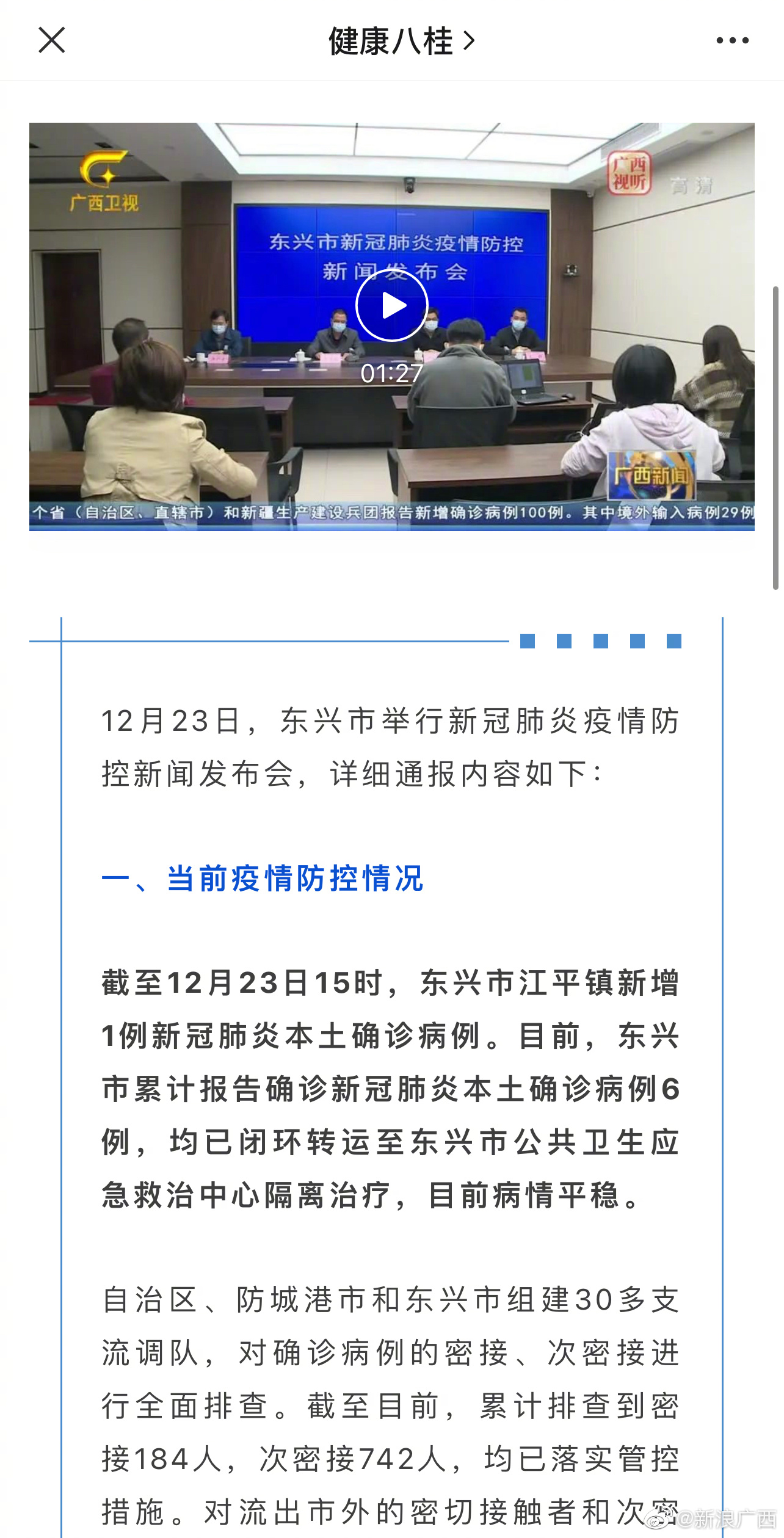 通报丨广西东兴市报告新增1例新冠肺炎本土确诊病例休闲区蓝鸢梦想 - Www.slyday.coM 通报丨广西东兴市报告新增1例新冠肺炎本土确诊病例休闲区蓝鸢梦想 - Www.slyday.coM