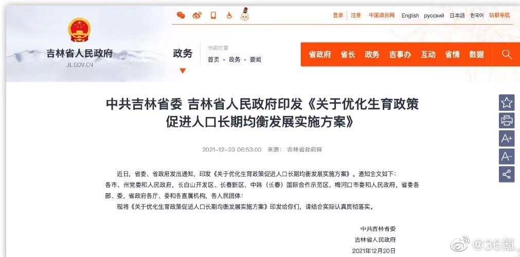 吉林提供20万婚育消费贷鼓励生育，按生育一孩、二孩、三孩，分别给予不同程度降息优惠休闲区蓝鸢梦想 - Www.slyday.coM