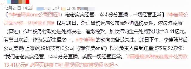主播一哥李佳琦被消保委点名！双十一卖货涉嫌违规，已遭官方约谈休闲区蓝鸢梦想 - Www.slyday.coM