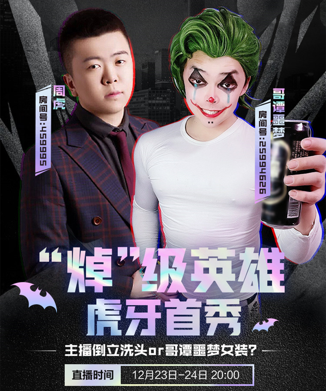 哥谭噩梦女装直播被主播不断挑衅开启对赌模式输了就女装