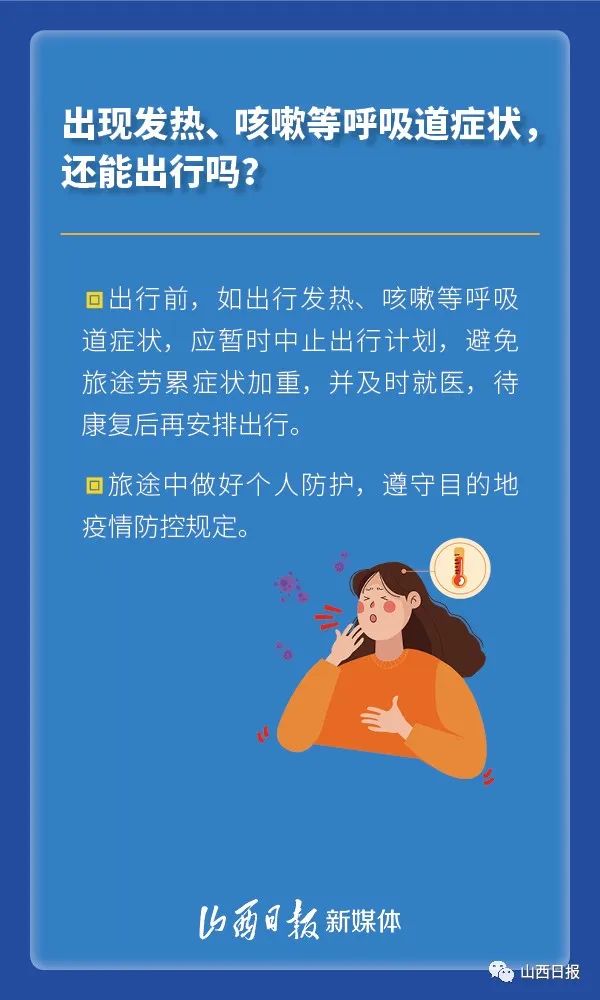 突发！山西发现1例阳性，系西安返回人员，轨迹公布！休闲区蓝鸢梦想 - Www.slyday.coM