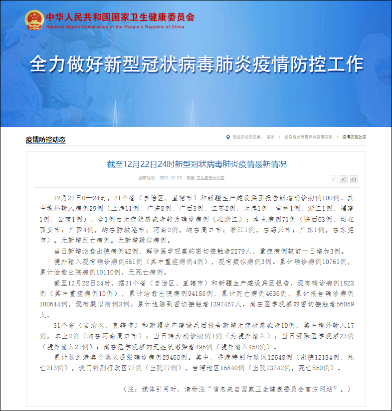 国家卫健委：新增本土确诊71例，其中陕西63例、广西4例、河南2例、浙江1例、广东1例休闲区蓝鸢梦想 - Www.slyday.coM
