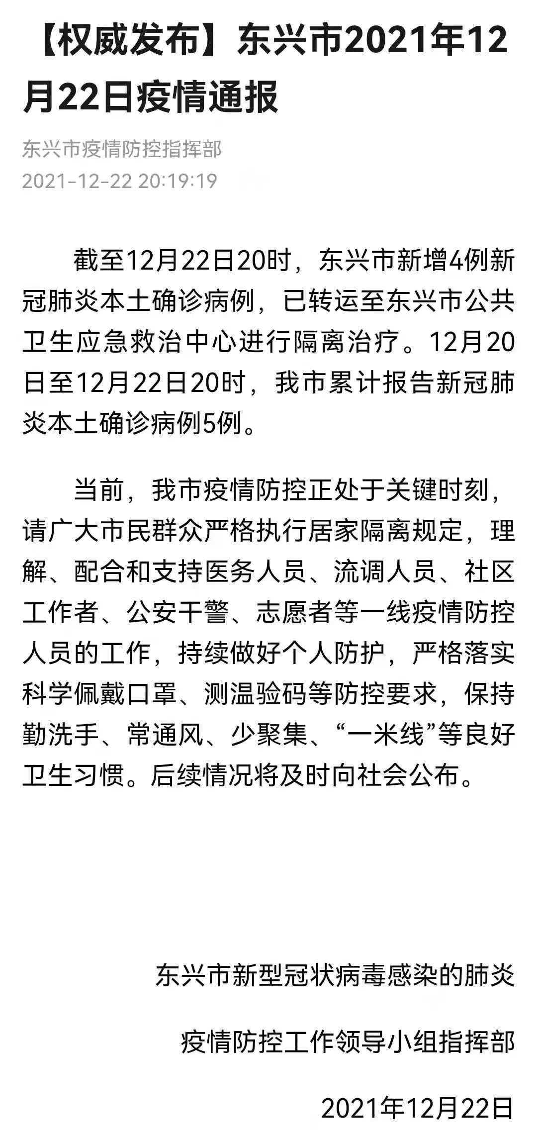 东兴市新增4例本土确诊病例，南宁疾控发布紧急提醒→休闲区蓝鸢梦想 - Www.slyday.coM