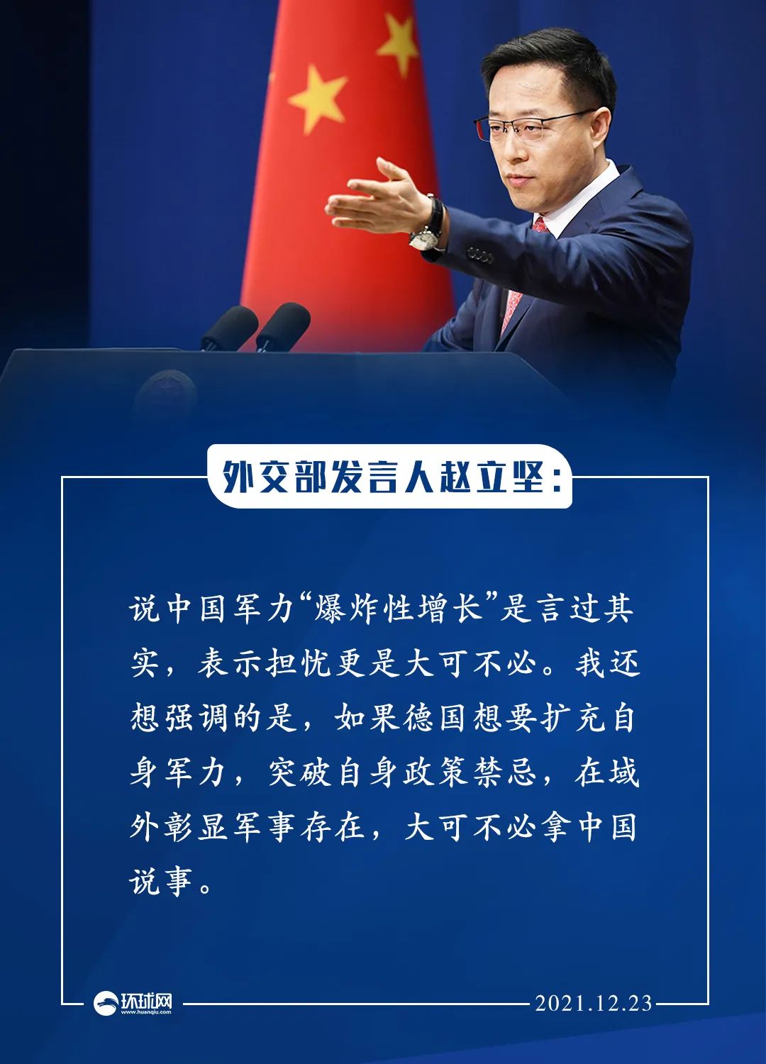 赵立坚你们大可不必拿中国说事儿