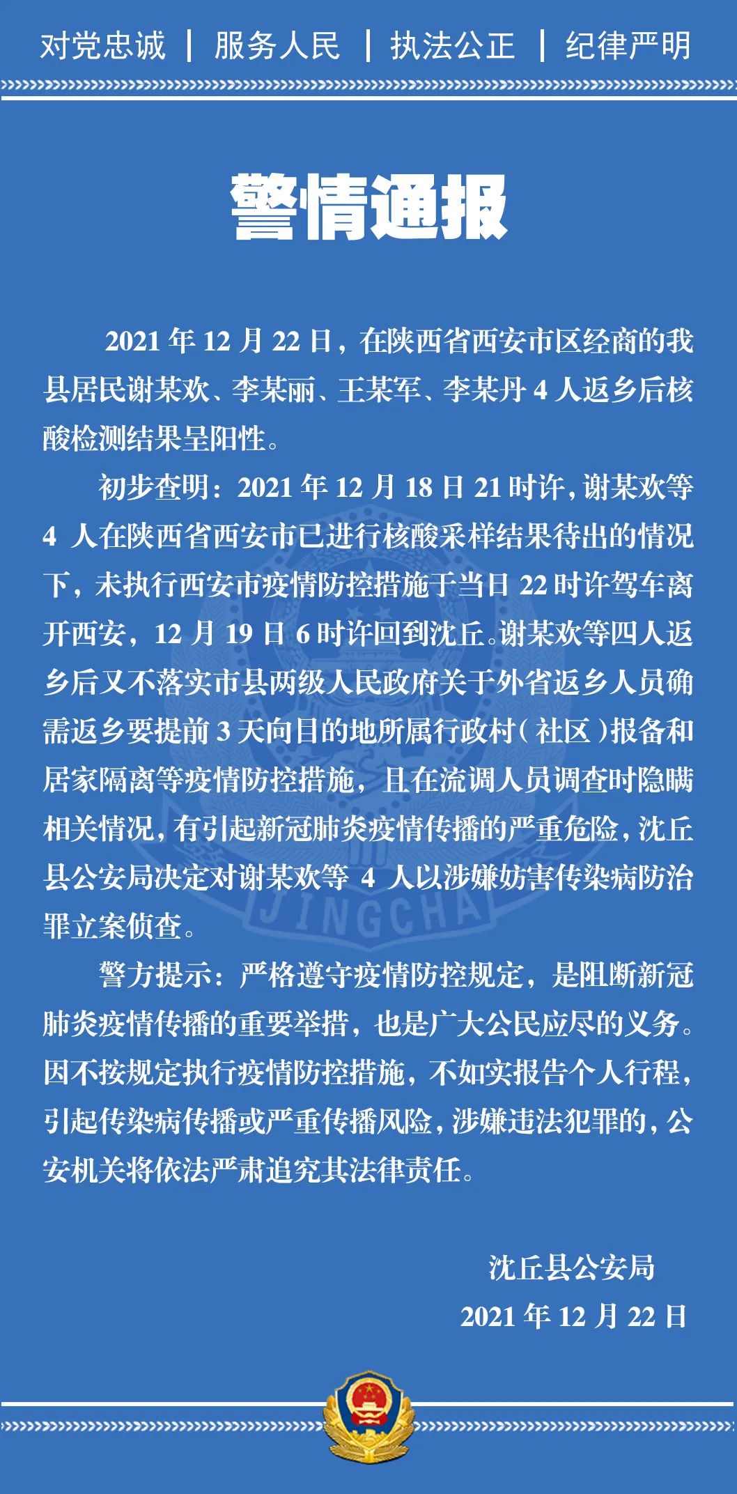 瞒报情况私自返乡，沈丘4名阳性人员被立案侦查！发现127例阳性，西安按下“暂停键”！休闲区蓝鸢梦想 - Www.slyday.coM