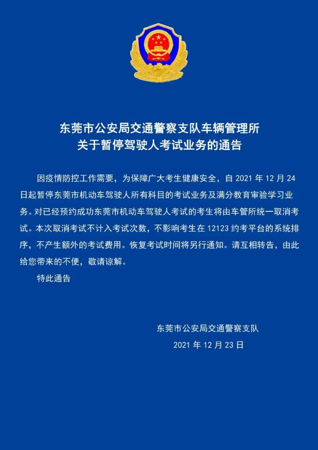 黄江大岭山大朗东莞交警最新通告