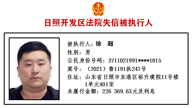 10名失信被执行人名单曝光！休闲区蓝鸢梦想 - Www.slyday.coM