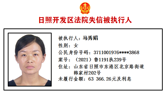 10名失信被执行人名单曝光！休闲区蓝鸢梦想 - Www.slyday.coM