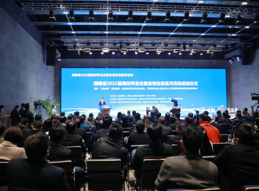 湖南2022届高校毕业生就业创业促进月活动启动 何报翔出席启动仪式休闲区蓝鸢梦想 - Www.slyday.coM