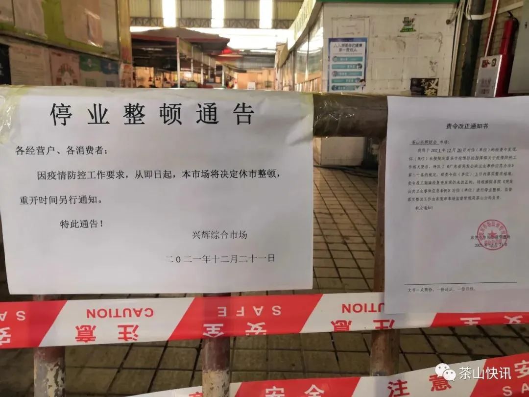 防疫措施不到位东莞又一农贸市场被停业整顿