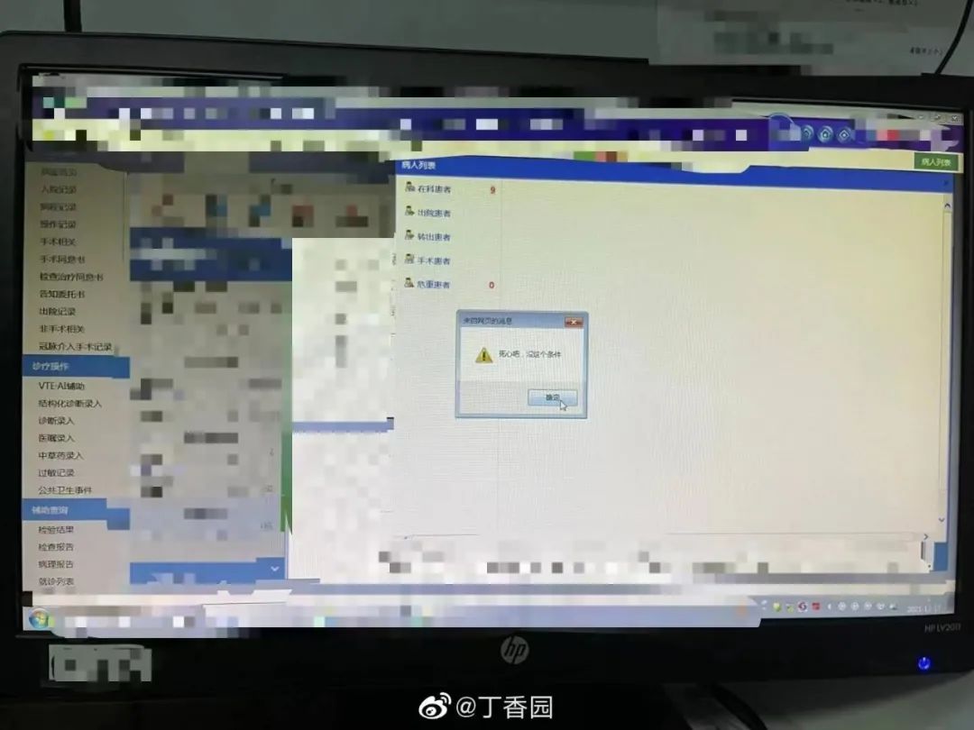 被医院的病历系统逗笑了（这次不是因为卡）休闲区蓝鸢梦想 - Www.slyday.coM