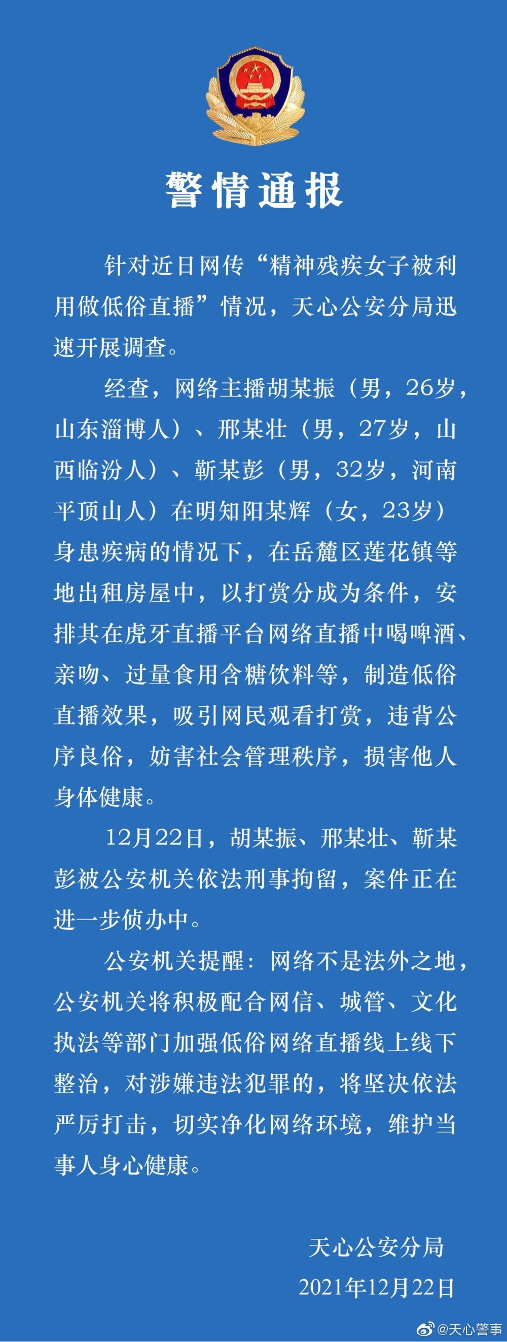 精神残疾女孩被主播利用做低俗直播，3人被刑拘休闲区蓝鸢梦想 - Www.slyday.coM