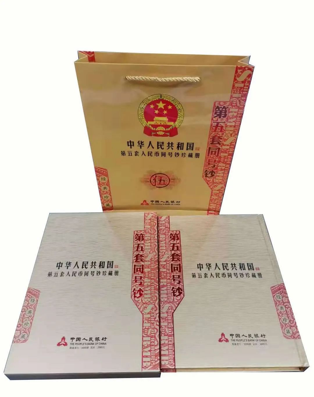 中国 第5套人民幣同号鈔珍藏册 【公式通販】